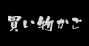 �褯�������